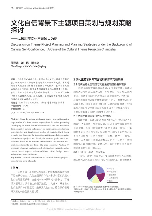 文化自信背景下主题项目策划与规划策略探讨——以长沙市文化主题项目为例