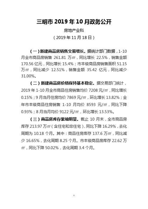 三明市2019年10月政务公开