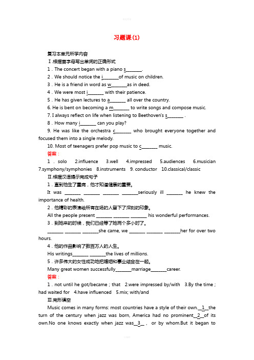 高中英语 习题课(1)外研版必修2