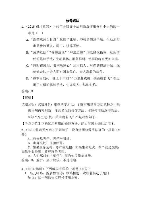 2016中考语文修辞语法