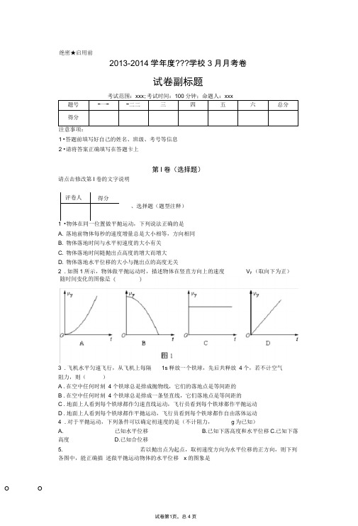 (完整版)平抛运动习题(带答案)