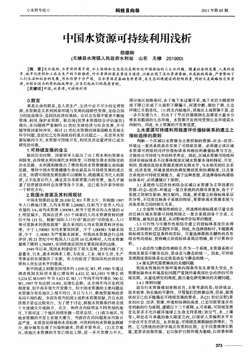 中国水资源可持续利用浅析