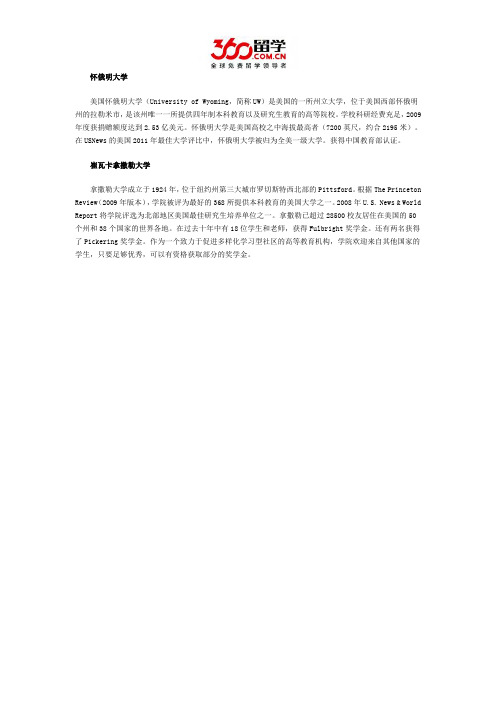 怀俄明大学与崔瓦卡拿撒勒大学哪个好