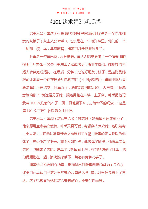 《101次求婚》观后感