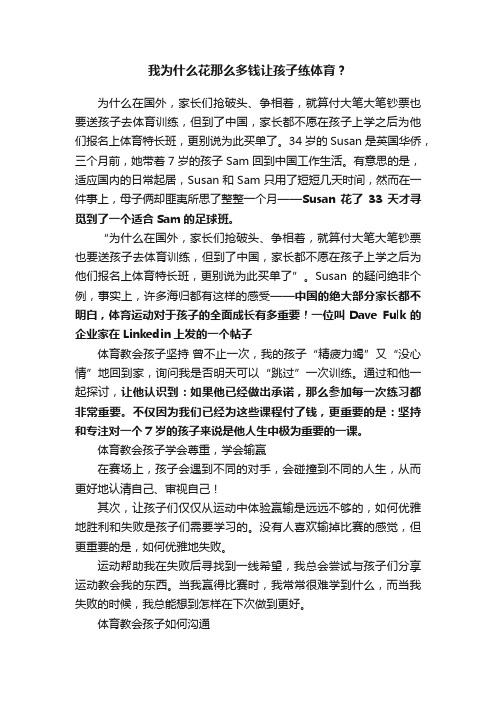 我为什么花那么多钱让孩子练体育？