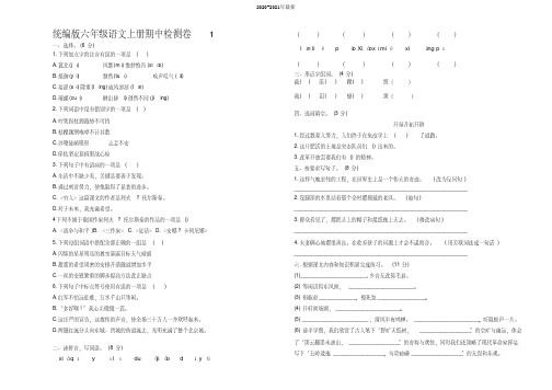 2020部编版小学语文六年级上册期中检测试题(共3套)