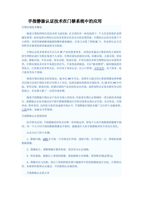 手指静脉门禁系统