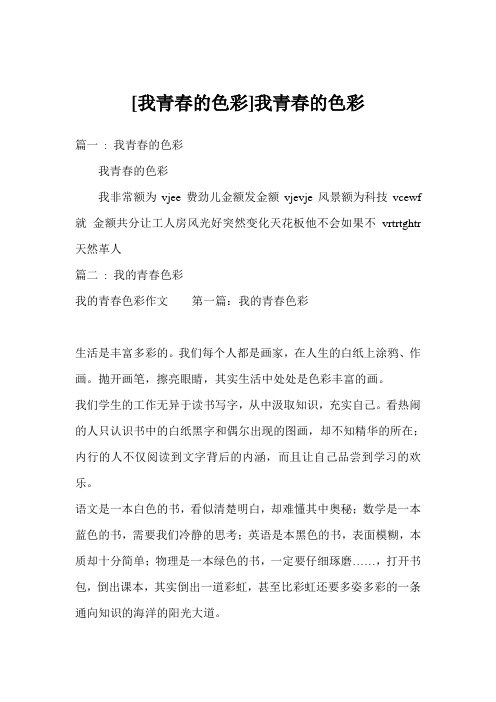 [我青春的色彩]我青春的色彩