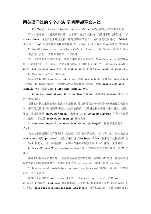 用英语问路的9个方法 到哪里都不会迷路