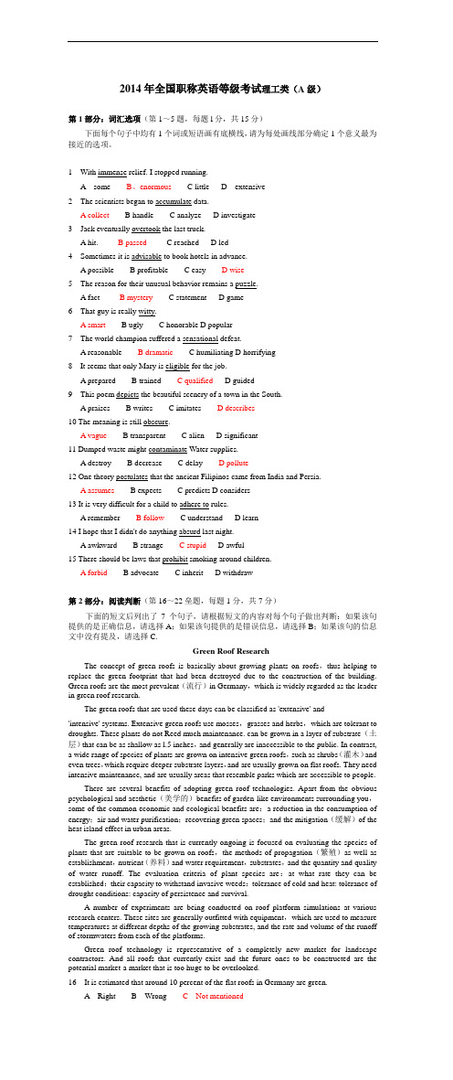 2014年全国职称英语等级考试理工类A
