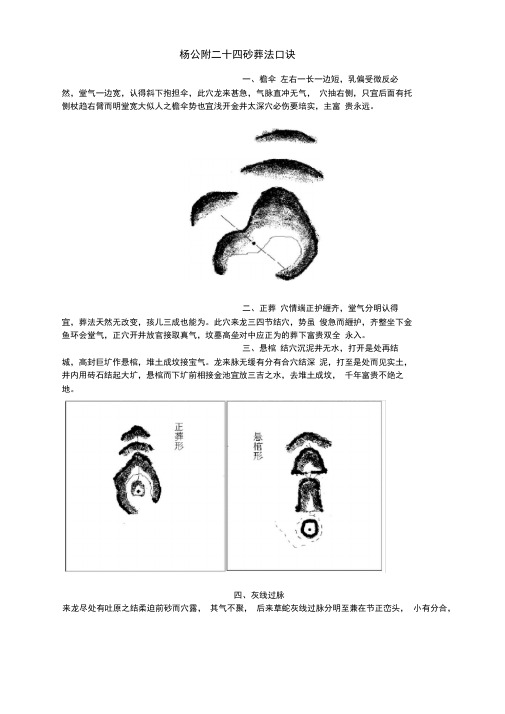 二十四砂葬法口诀