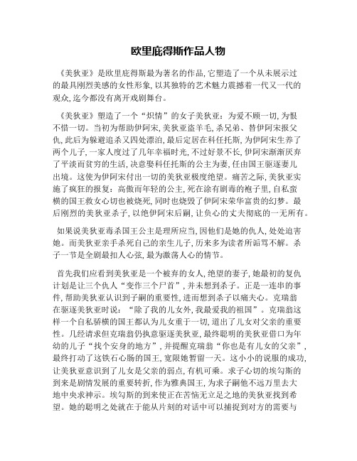 欧里庇得斯作品人物