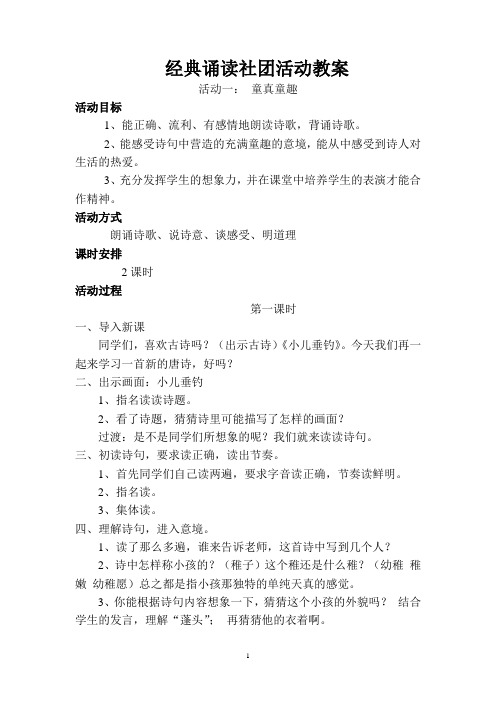 经典诵读社团活动教案