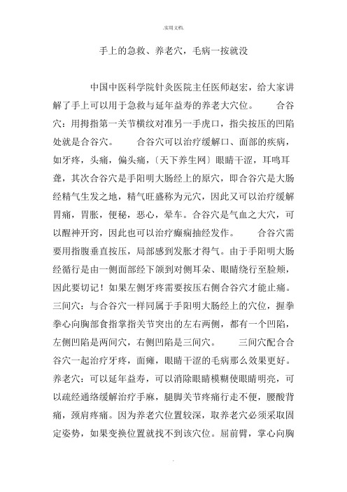 手上的急救、养老穴,毛病一按就没
