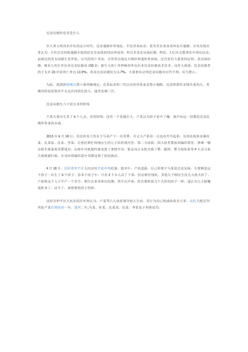 【法律常识】近亲结婚生六子前五非死即残,近亲结婚的危害是什么
