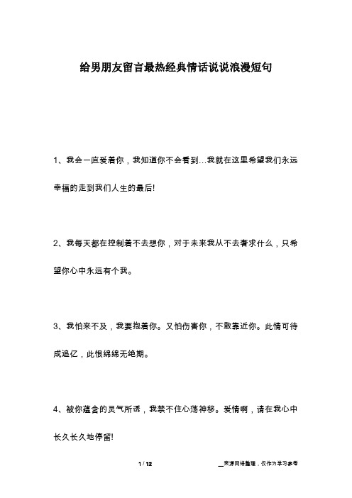 给男朋友留言最热经典情话说说浪漫短句
