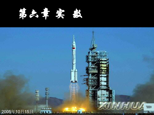 《平方根》第二课时课件人教版七年级下