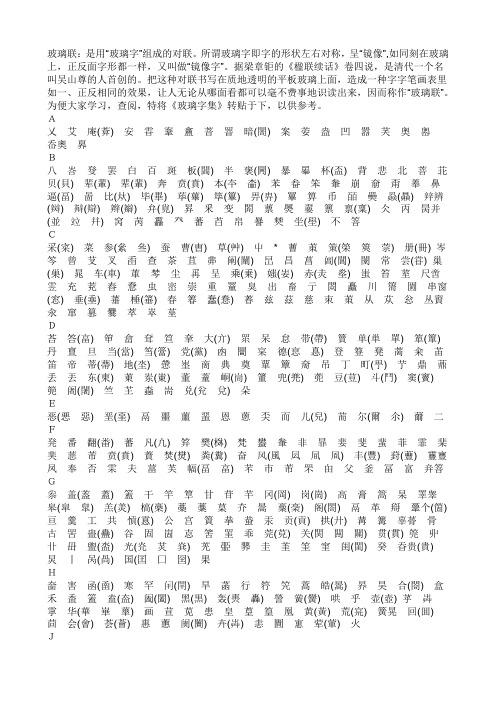 玻璃字大全