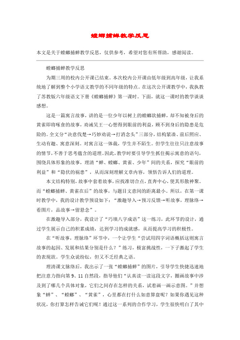 螳螂捕蝉教学反思_教案教学设计