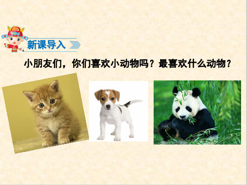 人教部编版一年级下册语文课件：17动物王国开大会(共37张PPT)
