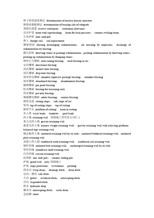 【优质】铁路常用汉英对照