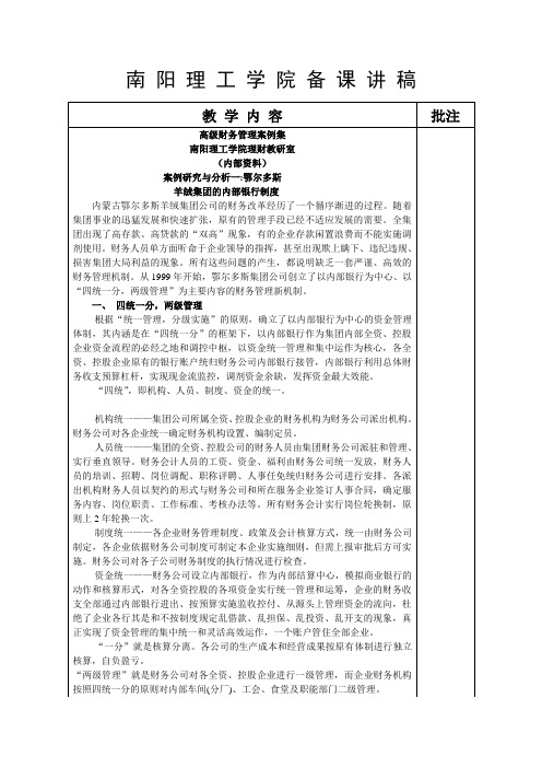 高级财务管理案例 (1)