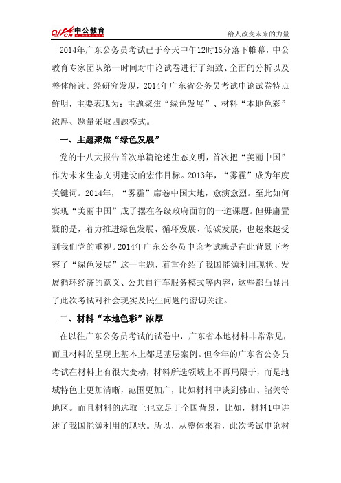 2014广东公务员考试申论：四题题量 主题聚焦“绿色发展”