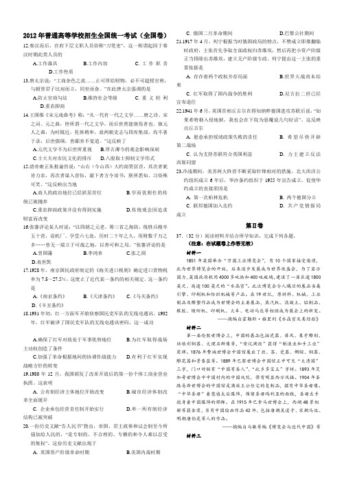 五年高考真题——文综(全国卷)