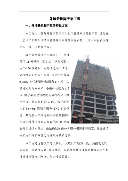 外墙悬挑脚手架工程施工方案