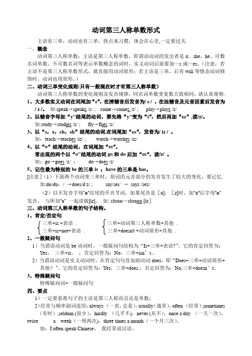 动词第三人称单数形式