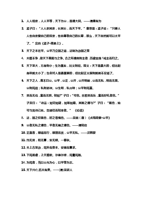 人人平等的古代名言
