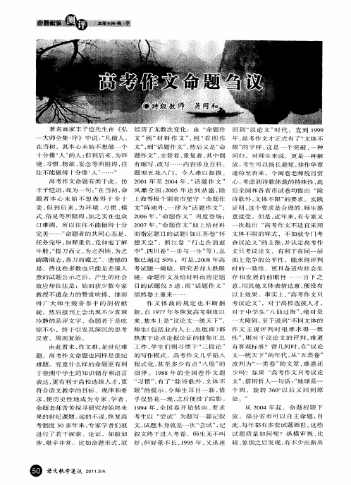 高考作文命题刍议