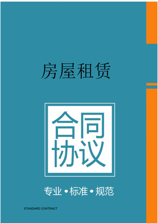 房屋租赁合同(附清单)