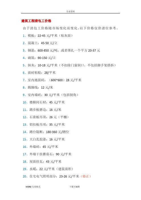 2018年土建工程劳务价格