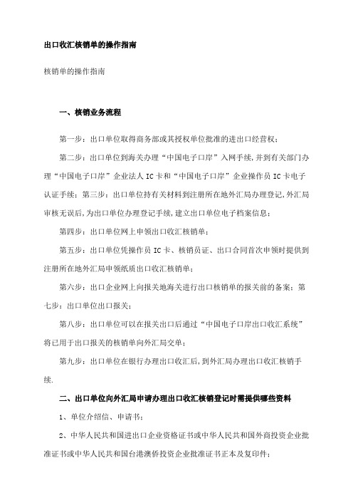 办理出口收汇核销常见流程