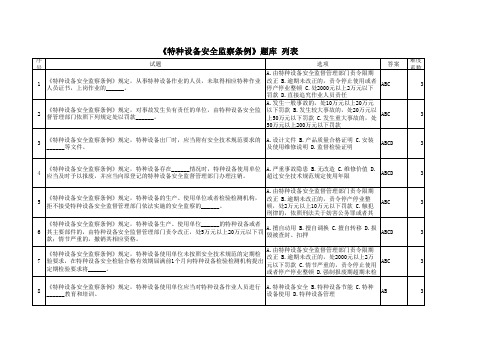 《特种设备安全监察条例》题库