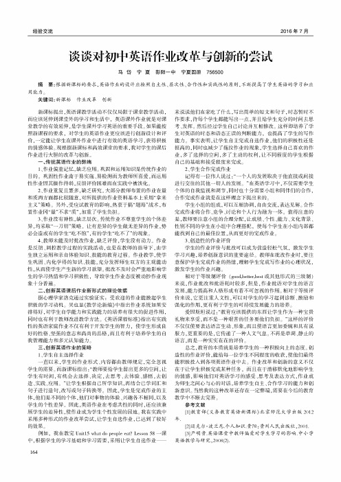 谈谈对初中英语作业改革与创新的尝试