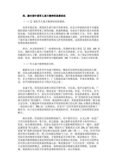 最新 新时期中国军人战斗精神的思想状况-精品