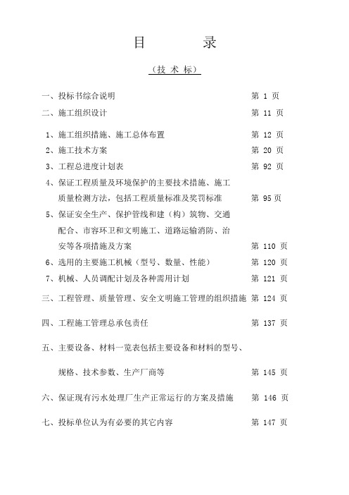 【精品】上海市白龙港污水处理厂扩建工程施组(技术标)153页