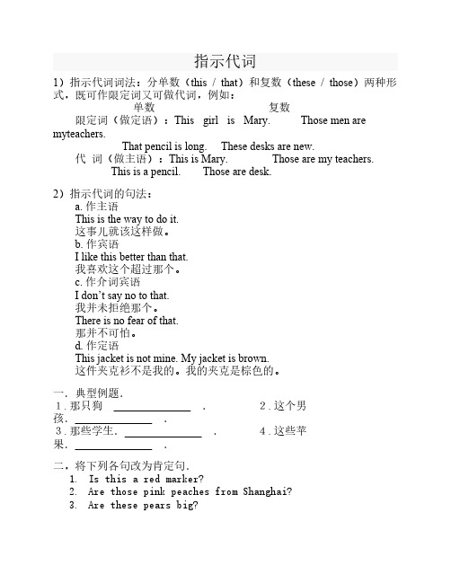 指示代词练习题