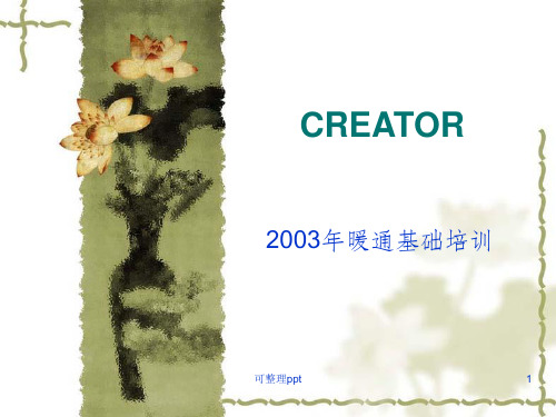 《暖通基础知识培训》PPT课件