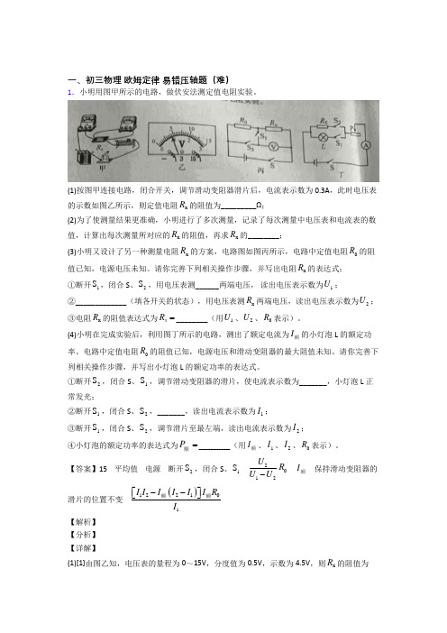 【物理】物理初三年级下册第一次模拟考试精选试卷(Word版 含解析)