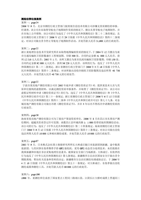 测绘法案例
