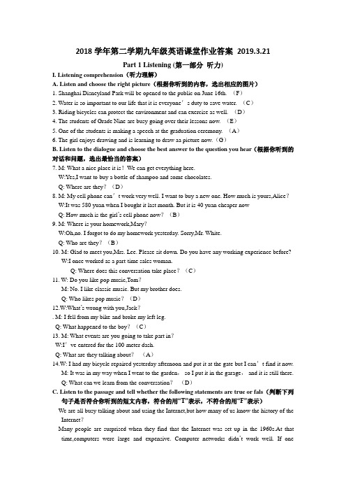 2018下 九年级英语课堂作业答案
