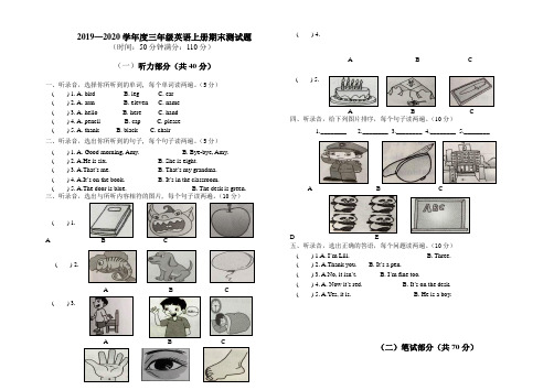 2019-2020学年外研版三年级英语第一学期期末测试卷及答案