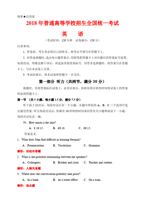 2018年全国III高考英语试题 答案及解析(2)