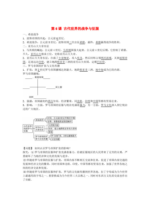 九年级历史上册 第6课 古代世界的战争与征服导学案 新人教版