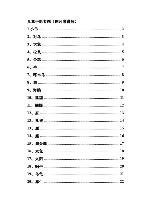 儿童手影专题(图片带讲解)