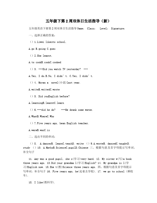 五年级下第2周双休日生活指导(新)