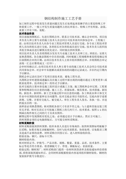 钢结构制作施工工艺手册